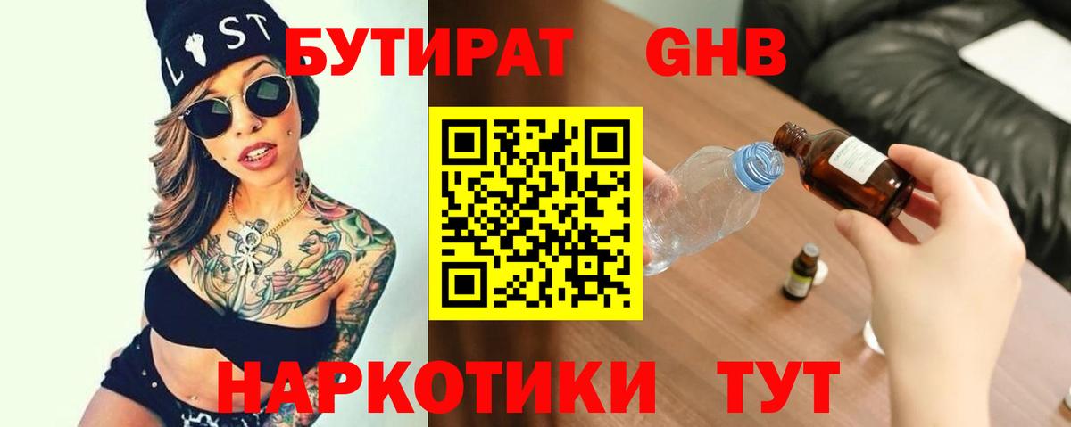 БУТИРАТ 99% Корсаков