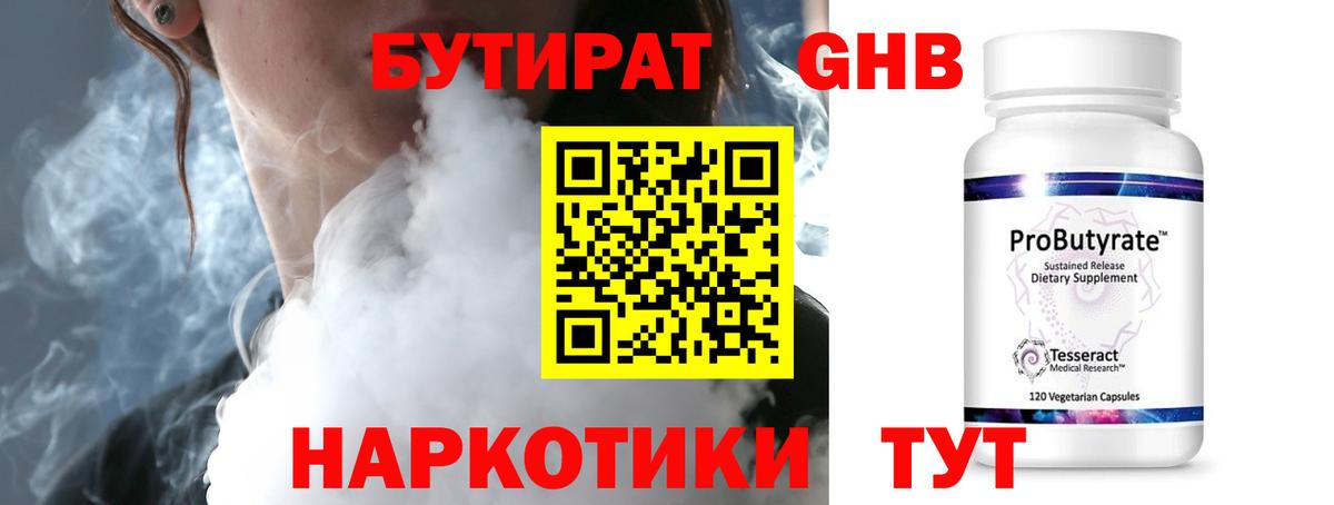 Бутират GHB  Вход с VPN  Корсаков 