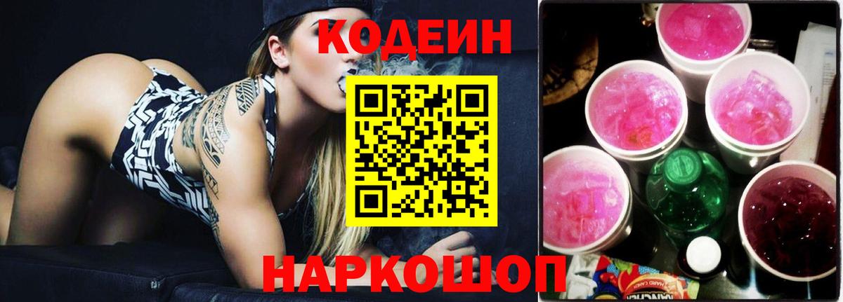 Корсаков  Кодеин Purple Drank  Вход с VPN  Кодеин Purple Drank 