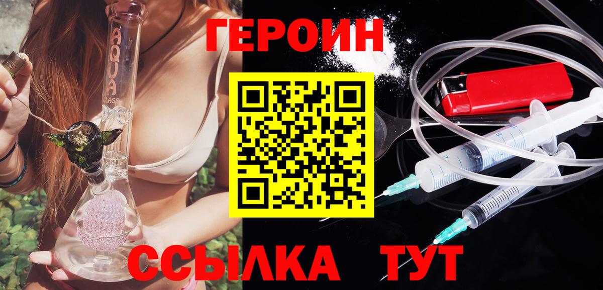 ГЕРОИН герыч Корсаков