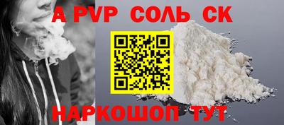 соль ск Краснознаменск