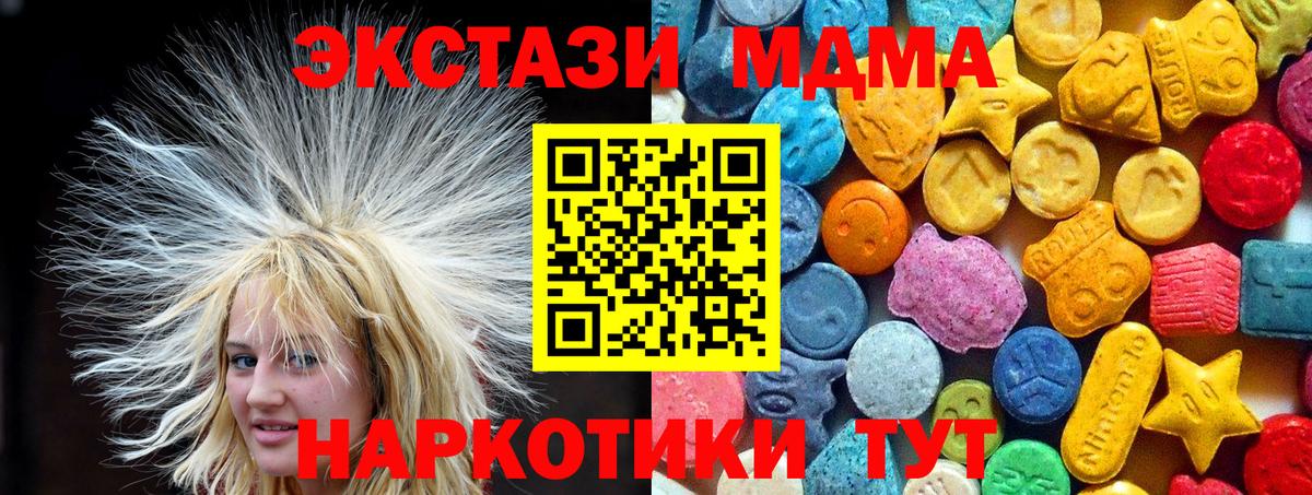 Корсаков  MDMA кристаллы  МДМА  Вход с VPN 