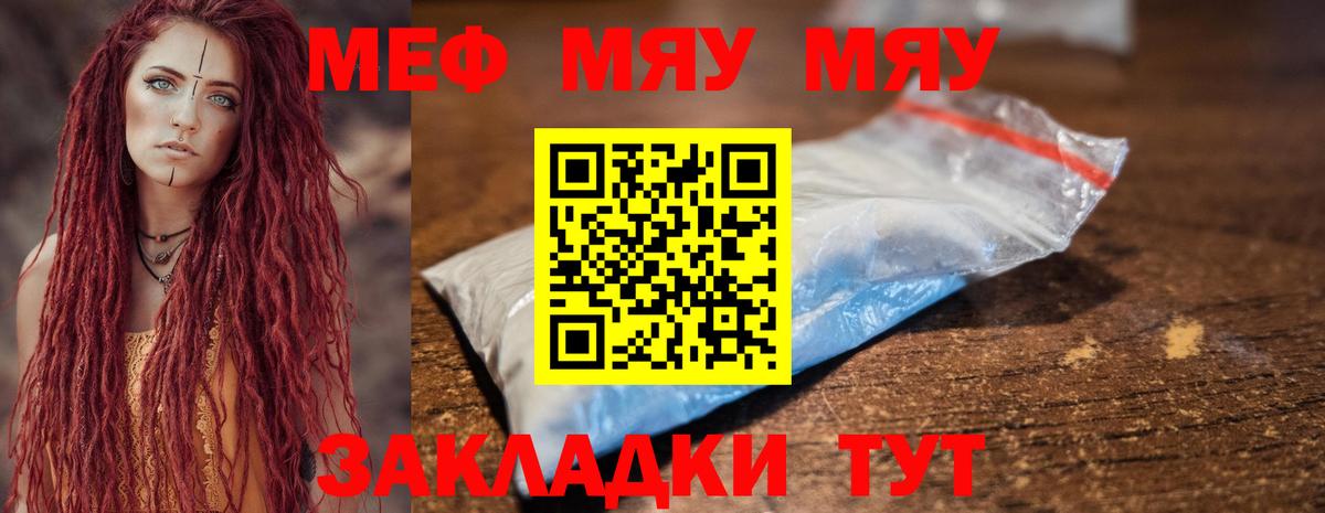 Меф мука Корсаков