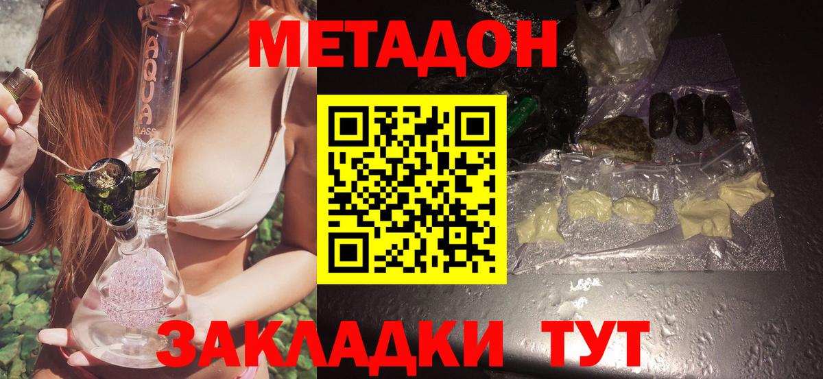 Корсаков  Метадон VHQ  Вход с VPN  МЕТАДОН кристалл 